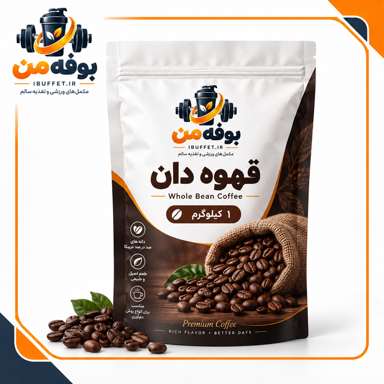 خرید/فروش قسطی یک کیلو قهوه دان و آسیاب 30-70 ترکیب عربیکا برزیل + روبوستا ویتنام و چری (آسیاب مناسب دستگاه خانگی)
