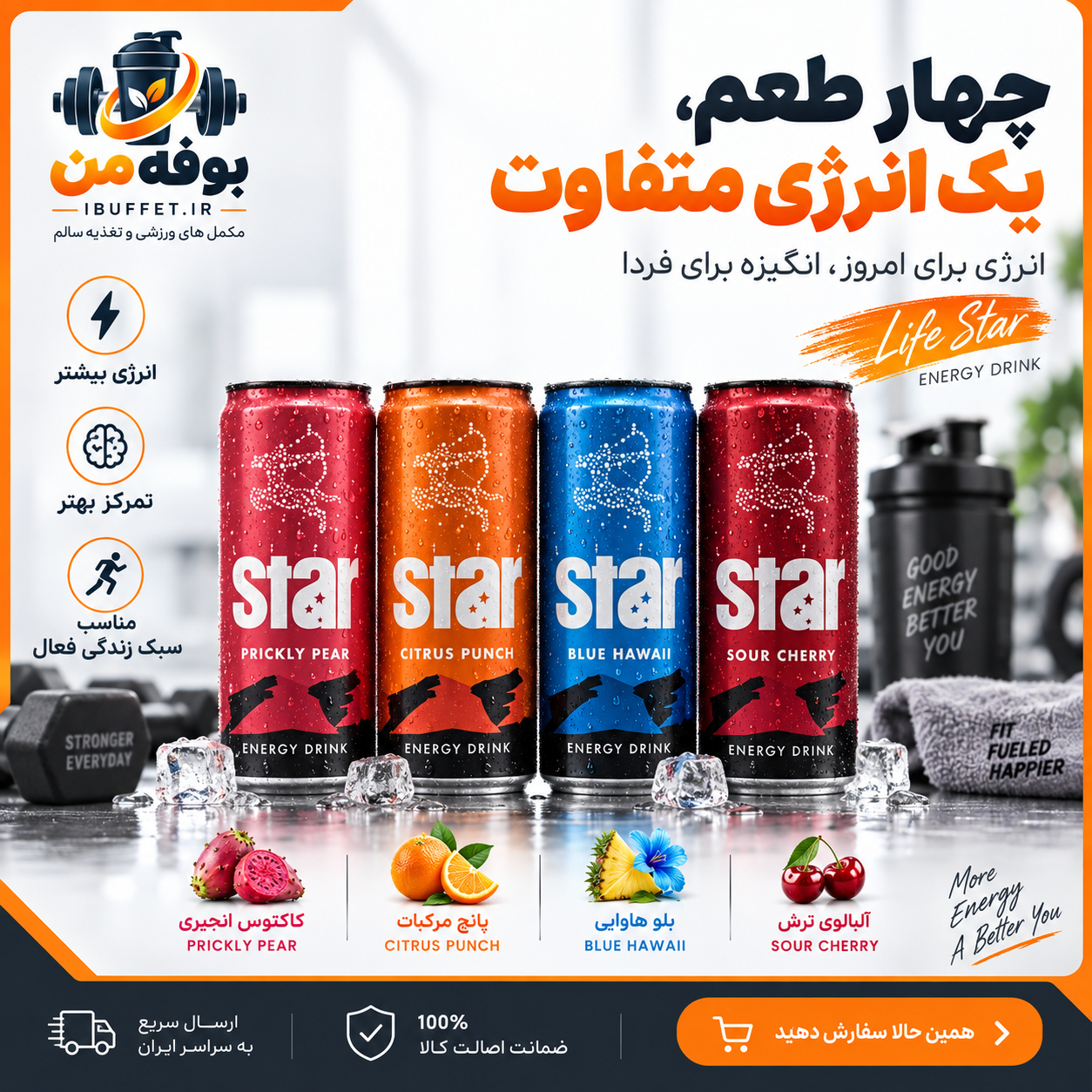 خرید /فروش قسطی پک 24 عددی نوشابه انرژی زا لایف استار چهار طعم