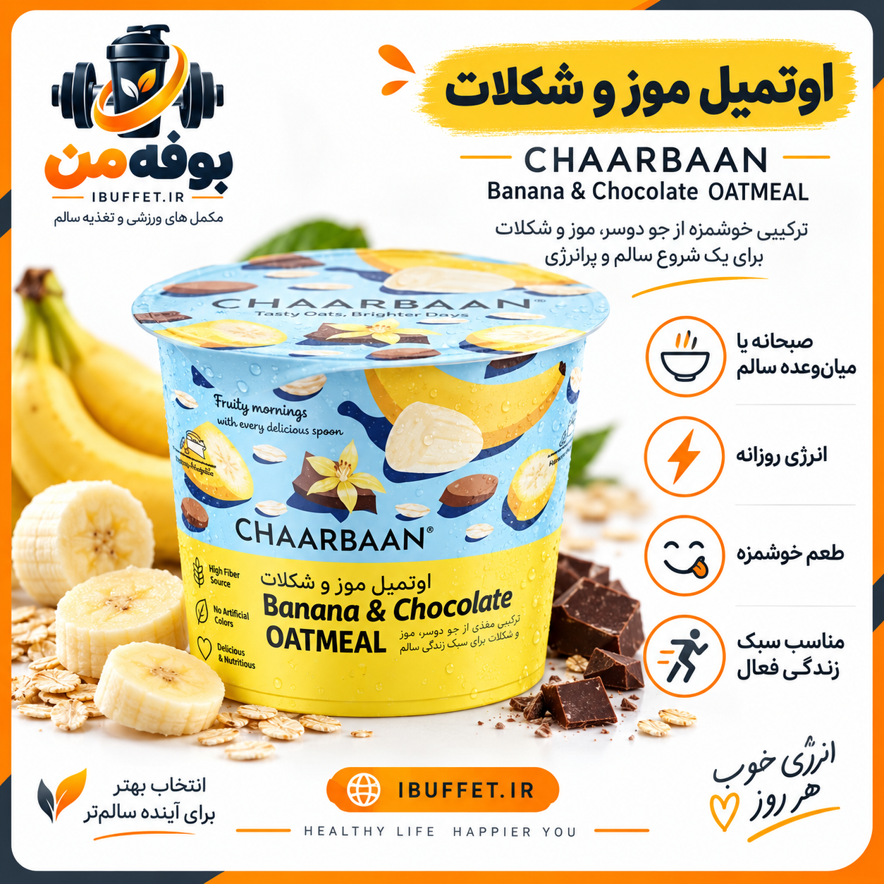 خرید/ فروش  قسطی اوتمیل فوری لیوانی طعم  موز و شکلات چاربان بسته 12 عددی