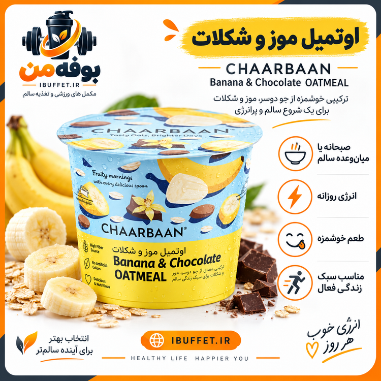 خرید/ فروش قسطی اوتمیل فوری لیوانی طعم موز و شکلات چاربان بسته 12 عددی