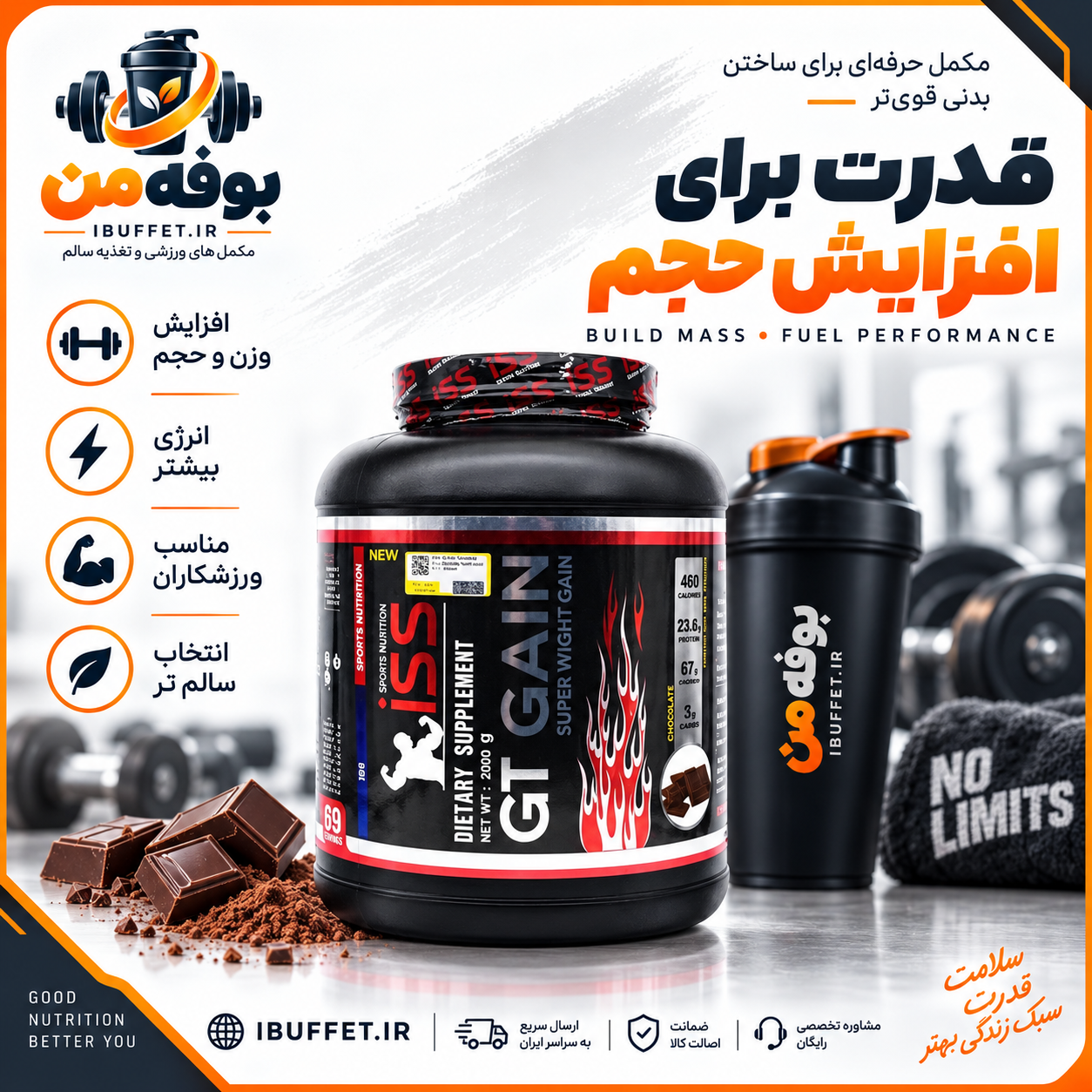 خرید/ فروش  قسطی پودر جی تی گین آی اس اس 2000 گرمی ISS