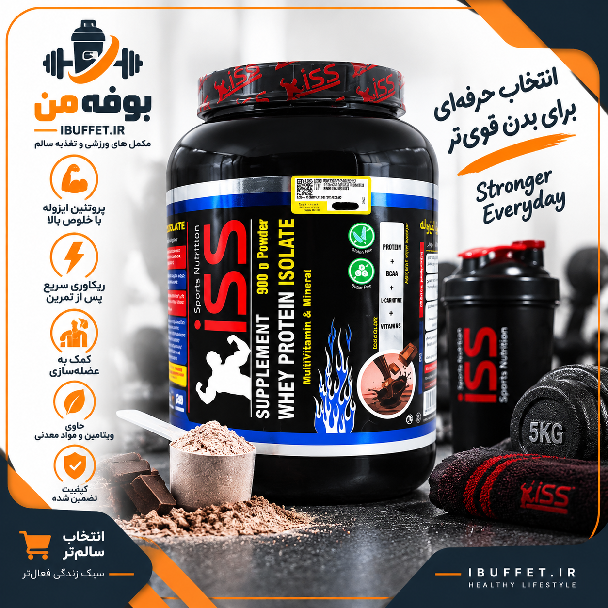 خرید/ فروش قسطی وی پروتئین ایزوله ISS با ترب پی | 900 گرم طعم شکلاتی