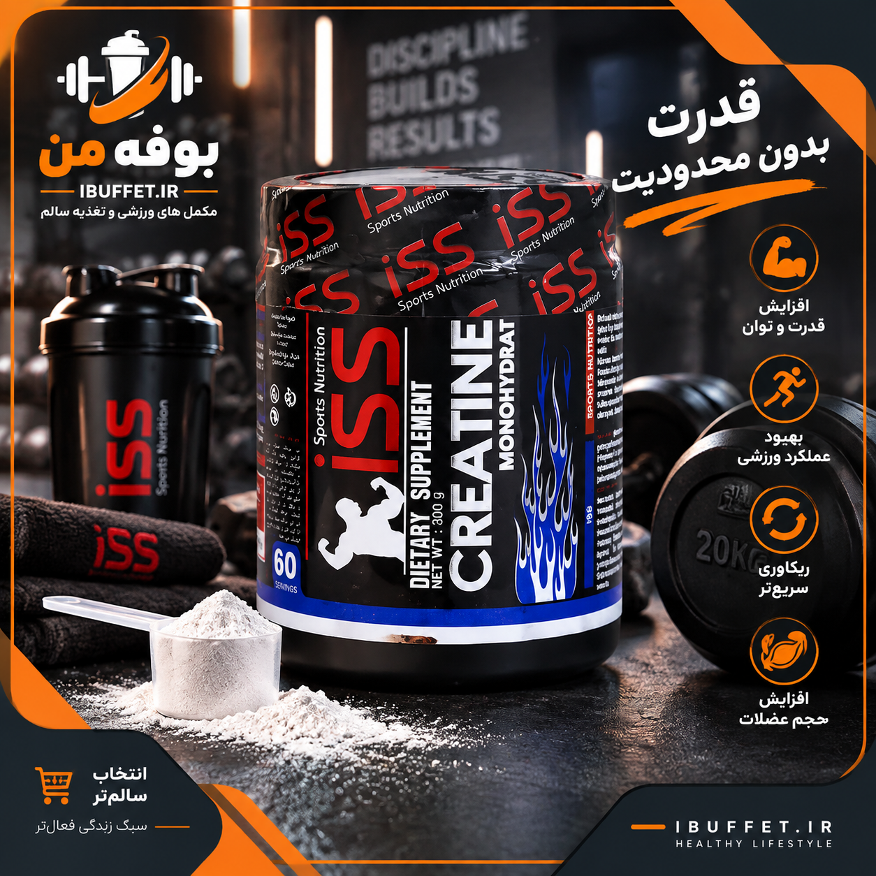 خرید/ فروش  قسطی کراتین مونوهیدرات ISS با ترب پی | 300 گرم