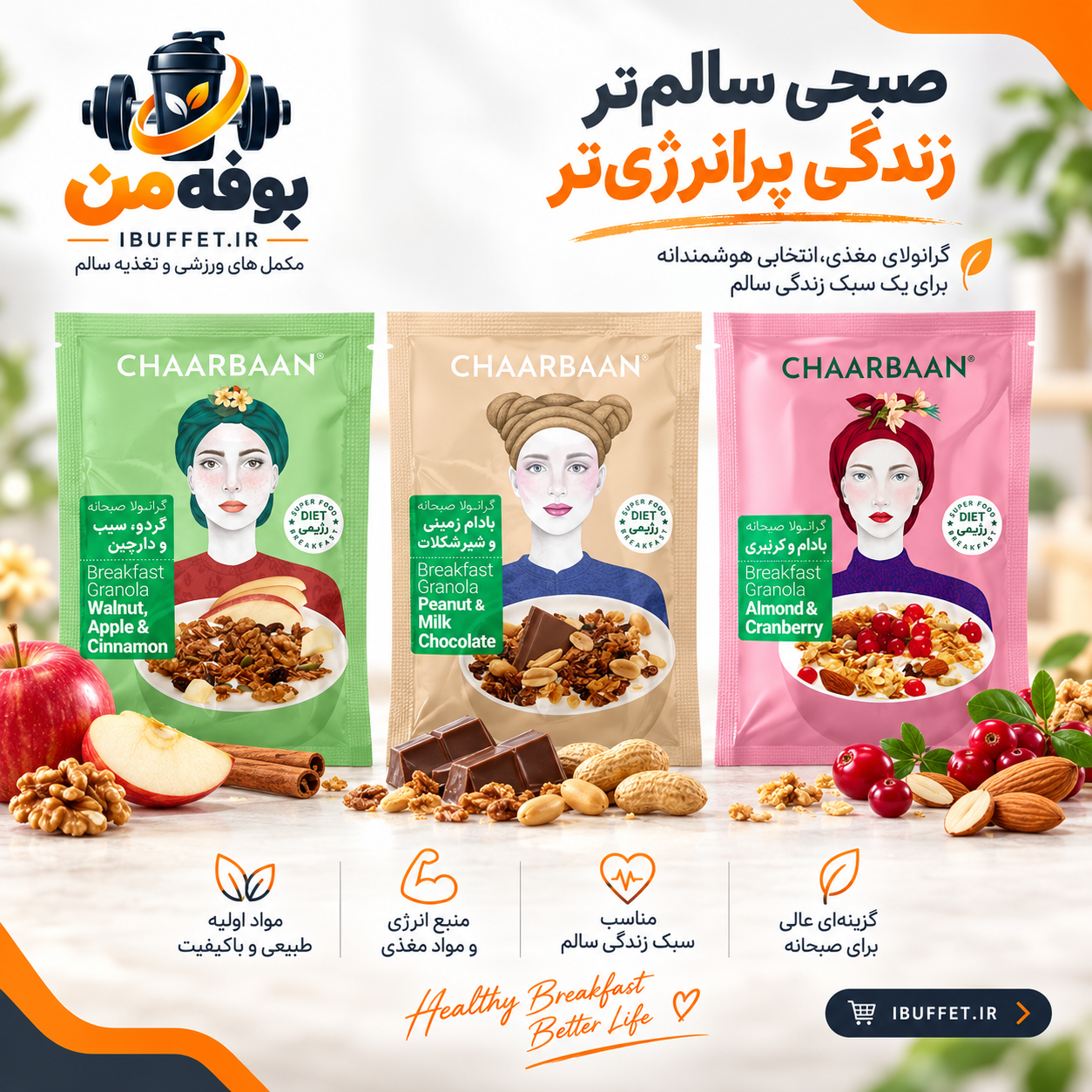 خرید / فروش قسطی موسلی ساشه ای چاربان بسته 12 عددی