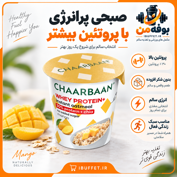 خرید / فروش قسطی پک 12 عددی اوتمیل لیوانی با پروتئین و چیا طعم انبه چاربان باکس 12 عددی
