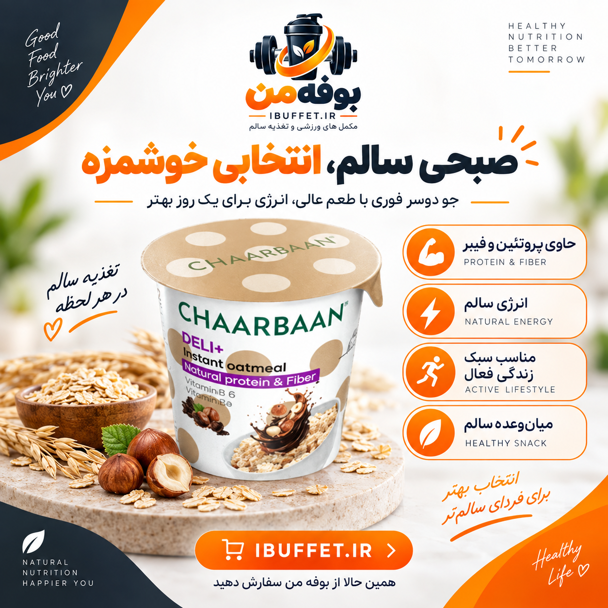 خرید / فروش قسطی اوتمیل فوری لیوانی طعم فندق شکلات چاربان باکس 12 عددی
