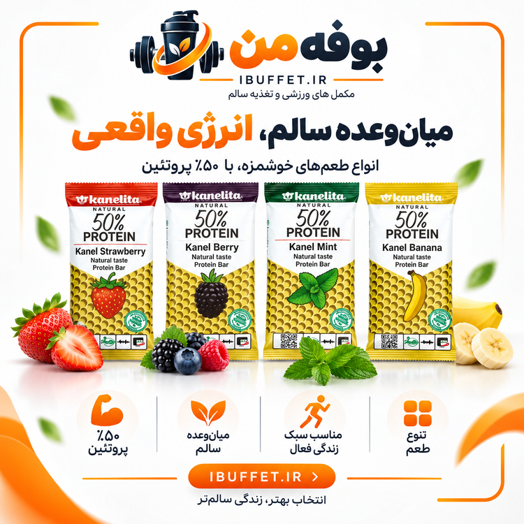 خرید / فروش قسطی پک 12 عددی پروتئین بار گیاهی کنلیتا