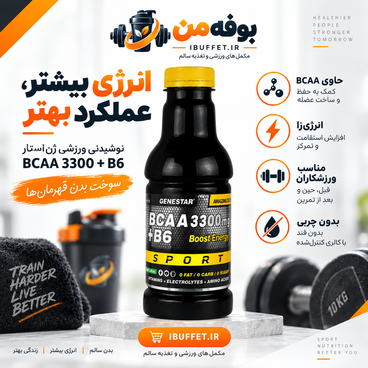 خرید / فروش قسطی پک 24 عددی نوشابه انرژی زا بدون گاز ژن استار 330cc حاوی BCAA + B6