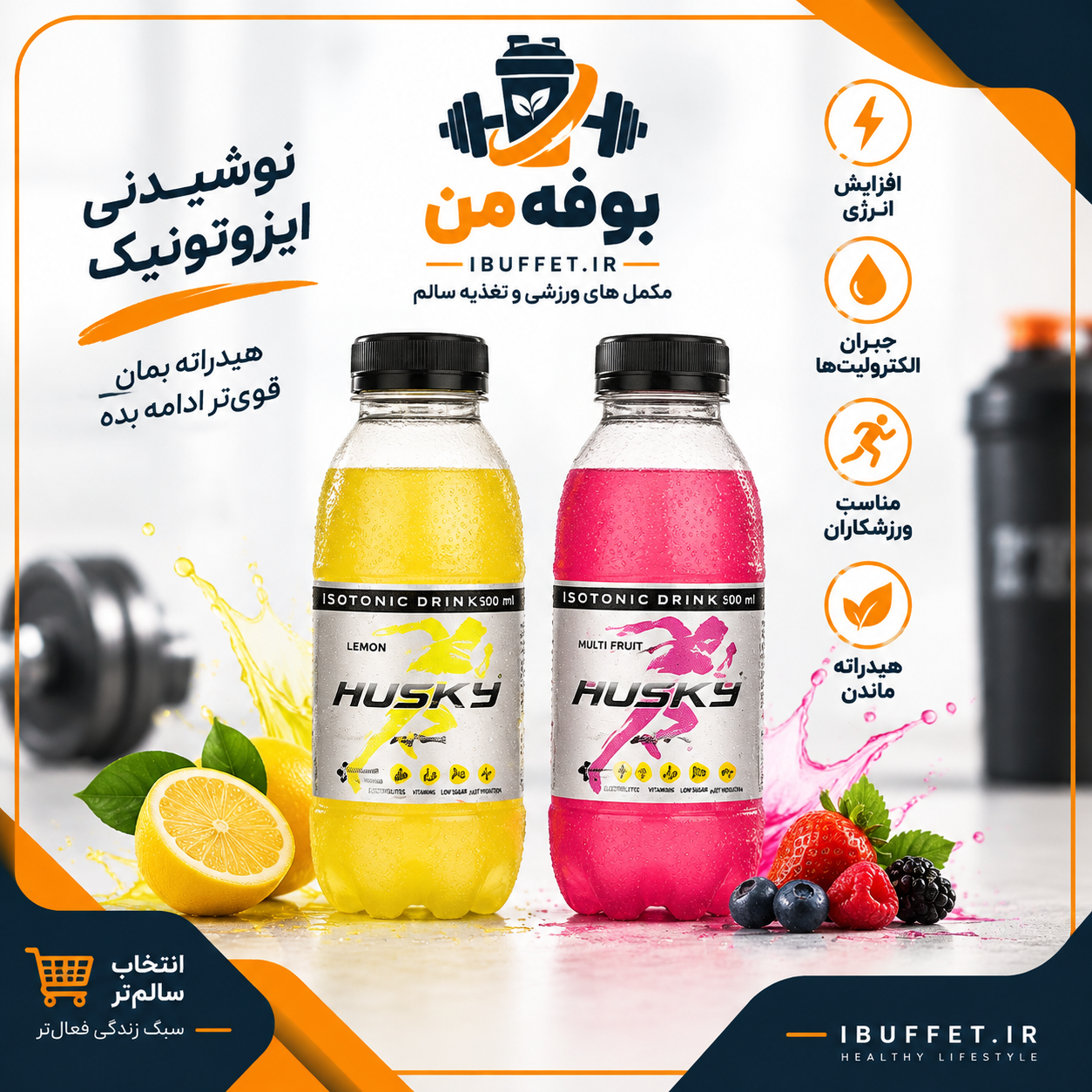 خرید / فروش قسطی پک 12 عددی نوشیدنی ورزشی ایزوتونیک هاسکی