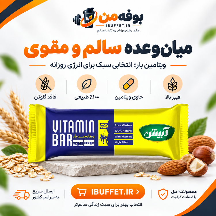 خرید / فروش قسطی پک 24 عددی پروتئین بار ویتامینه آبیش