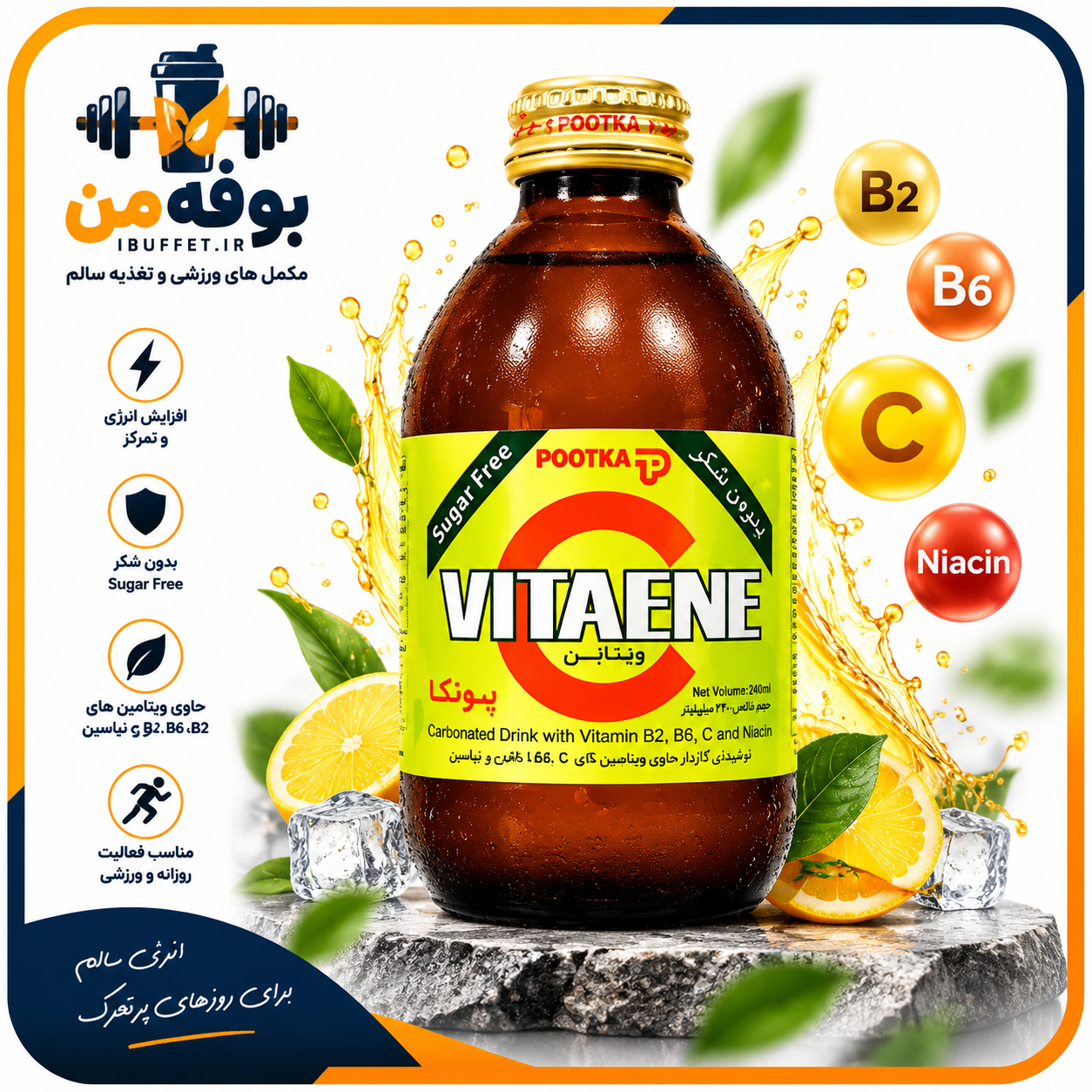 پک 24 عددی نوشابه ویتامین C رژیمی پوتکا